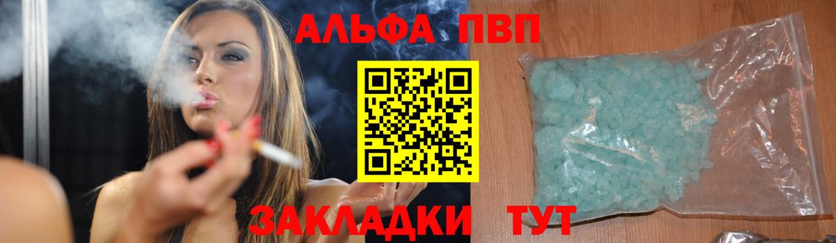 Альфа ПВП кристаллы Мыски