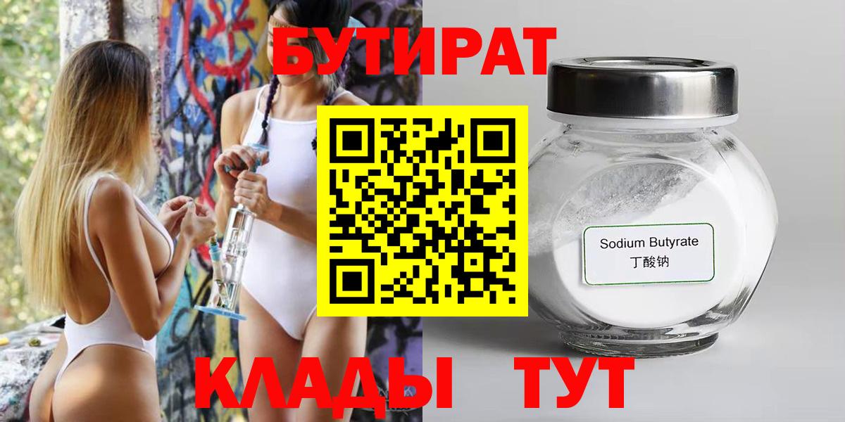Бутират 99% Мыски