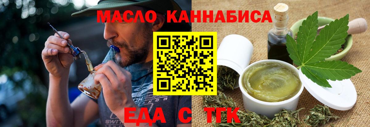 Еда ТГК конопля  Вход с VPN  Мыски 