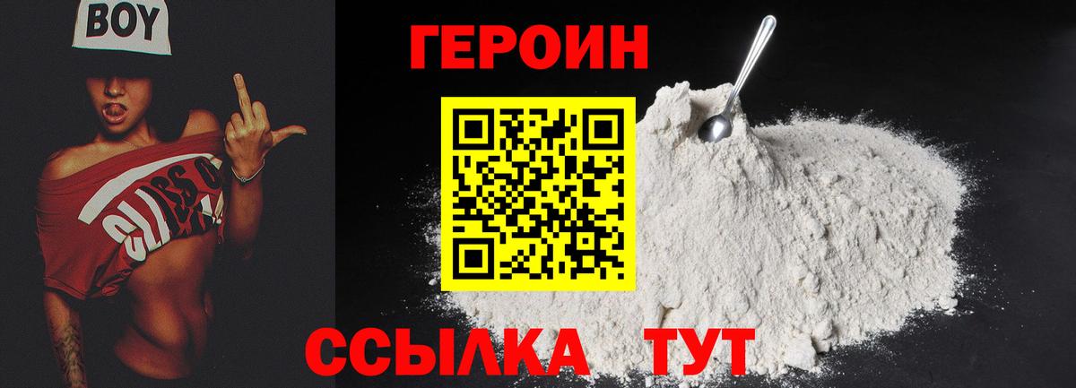 Мыски  Героин белый  Вход с VPN 