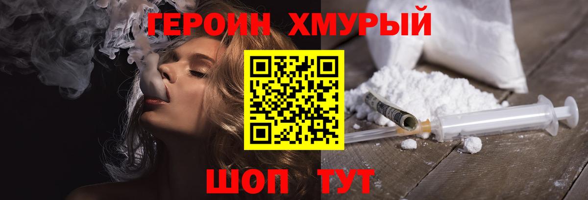 ГЕРОИН белый Мыски